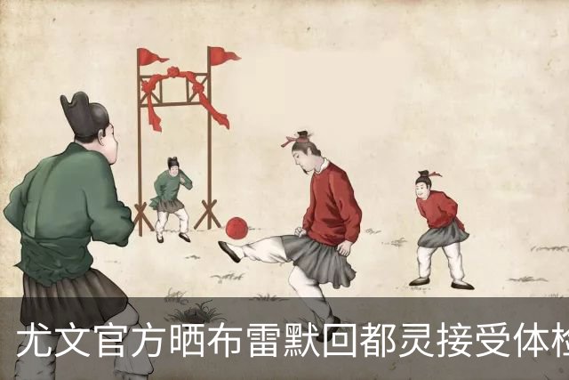尤文官方晒布雷默回都灵接受体检画面 国米竞争失利
